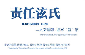 山西泫氏實業集團